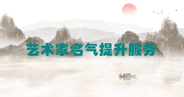 山丹县-艺术商盟为书画家提供全方位的网络媒体推广服务